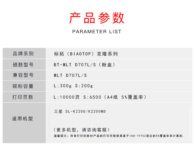 标拓 (Biaotop) MLT D707L大容量粉盒