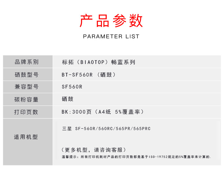 标拓 (Biaotop) SF560R硒鼓