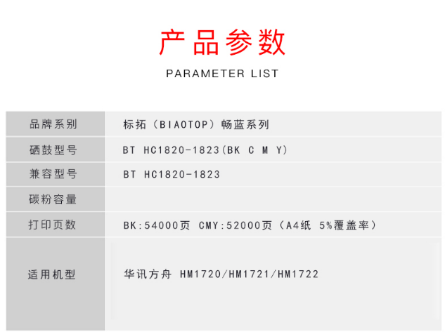 标拓 标拓 (Biaotop) HC1820  四色 粉盒适用于华讯方舟 HM1720/HM1721