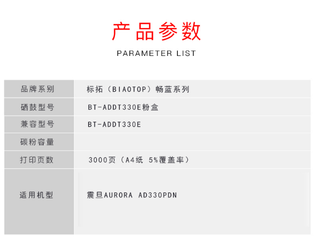 标拓 (Biaotop) ADDT330E 粉盒 适用于震旦AURORA AD330PDN