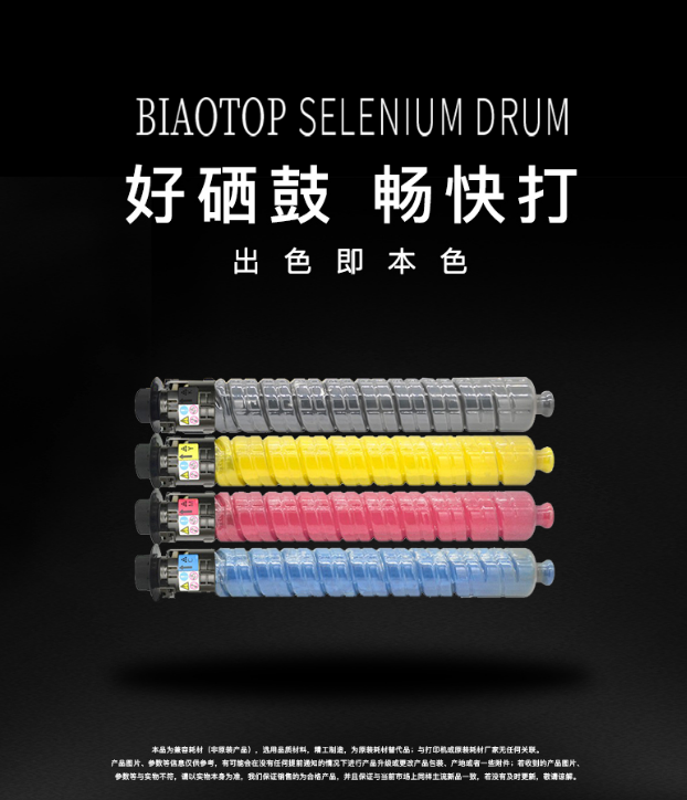 标拓 (Biaotop) RIMC3500  四色  粉盒