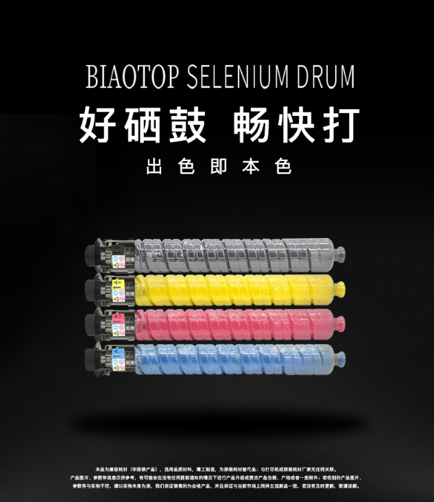 标拓 (Biaotop) RIMC6000 四色  粉盒【复制】