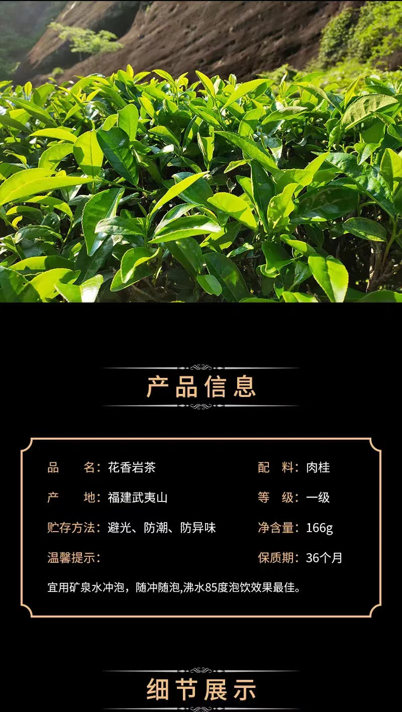 【福建邮政】理想茶 花香岩茶·肉桂/大红袍