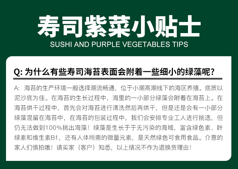  【福建邮政】寿司紫菜包饭海苔寿司卷食材家用卷饭团无添加 派绅