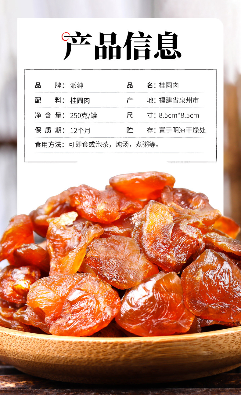  【福建邮政】无核桂圆肉干250g厚龙眼肉桂圆茶配料泡水煲汤 派绅