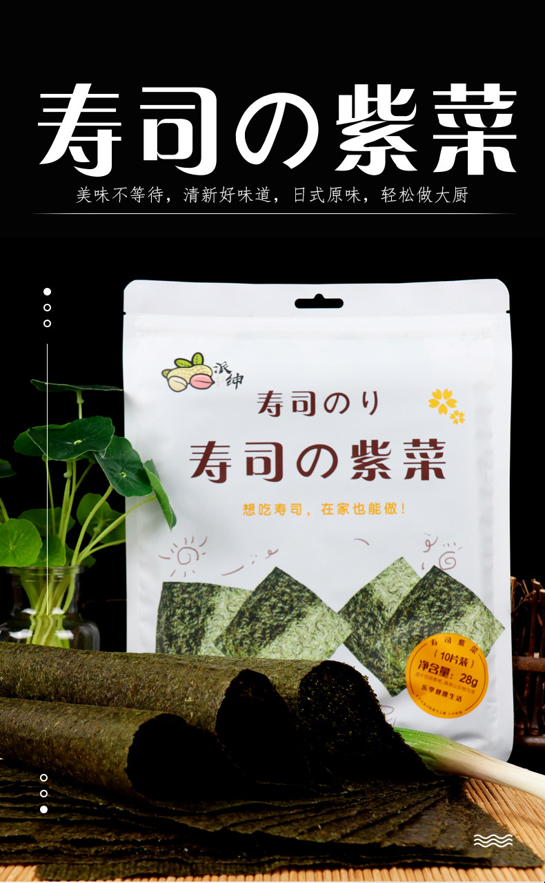  【福建邮政】寿司紫菜包饭海苔寿司卷食材家用卷饭团无添加 派绅