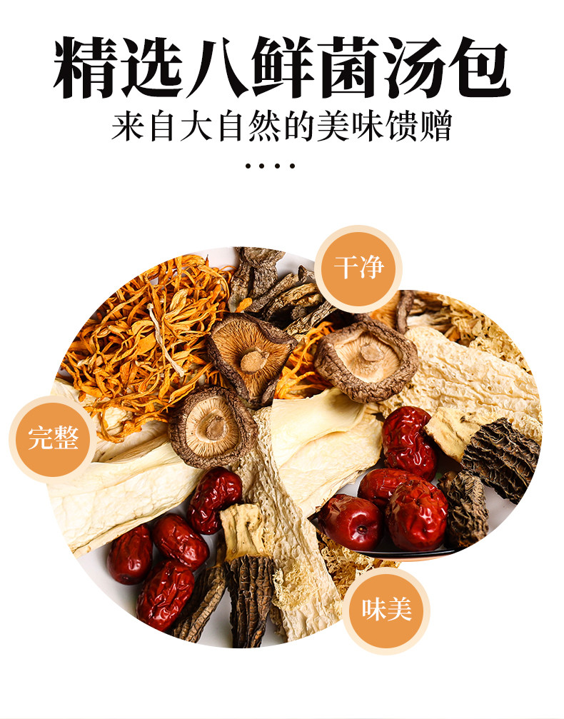  【福建邮政】菌菇汤包75g/袋羊肚菌虫草花菇杏鲍菇竹荪香菇  派绅