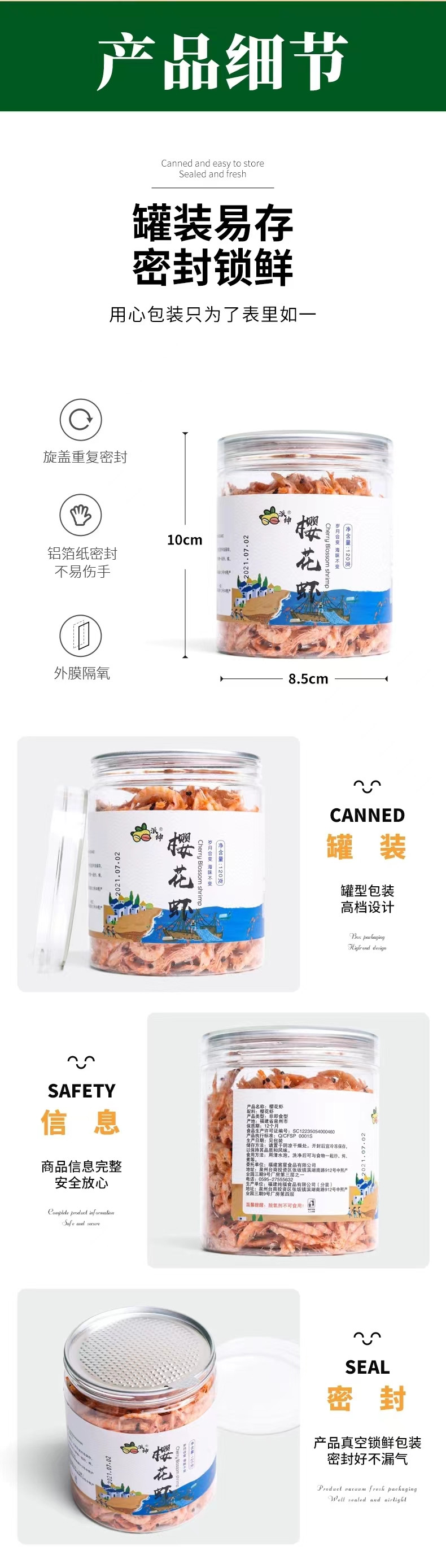 派绅 樱花虾120g/罐生晒虾干小虾米红虾皮非即食