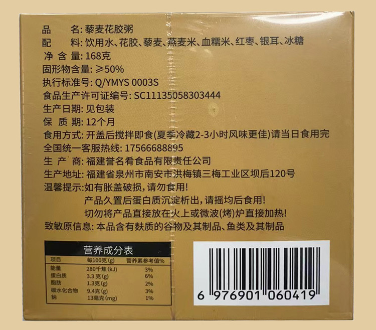 宴丽 五红花胶粥/藜麦花胶粥168g/盒