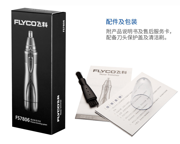 飞科/FLYCO 飞科鼻毛修剪器男士智能可水洗去鼻毛器女用鼻孔剃毛器清洁器FS7806