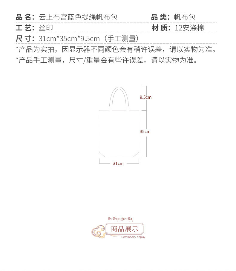 布达拉宫文创博物馆 云上布宫帆布包学生大容量高级实用