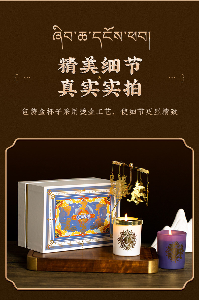 布达拉宫 博物馆文创天宫曼舞香氛蜡烛圣诞节礼盒香薰女友生日礼物