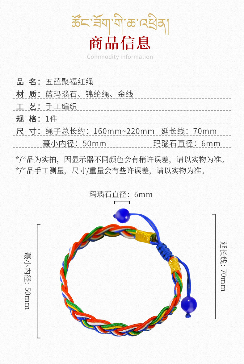 布达拉宫五蕴福红手绳编织手环男士女士闺蜜姐妹一对五彩绳