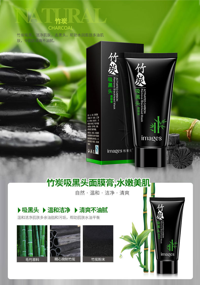  形象美 吸黑头竹炭面膜膏60g 收缩毛孔洁净肌肤去黑头鼻贴