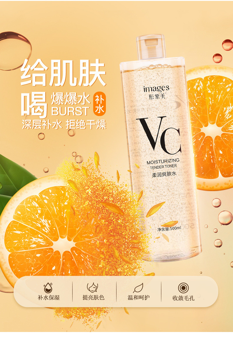 形象美VC柔润爽肤水300ml  补水滋养控油收缩毛孔保湿嫩肤水