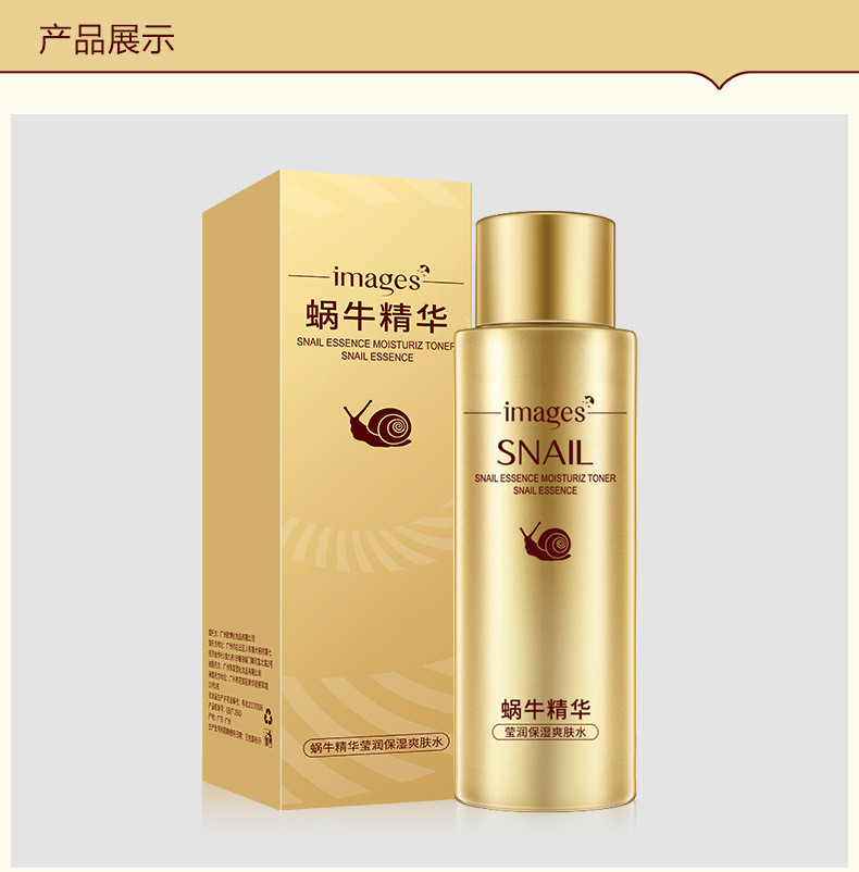 形象美蜗牛精华莹润保湿爽肤水120ml 补水滋养肌肤化妆水乳