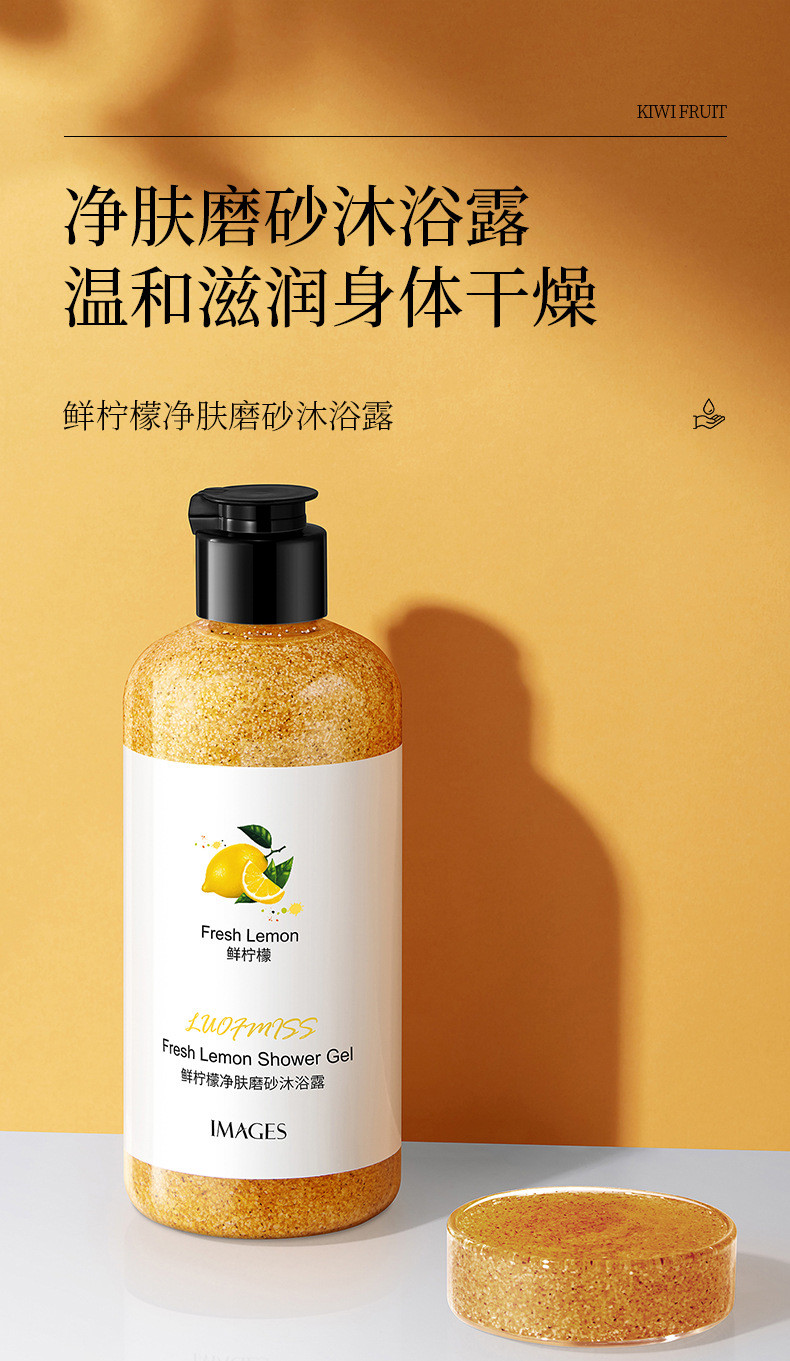 形象美奇异果嫩肤磨砂沐浴露300ml  深层清洁香氛香水沐浴乳留香沐浴液（三款香型随机发）