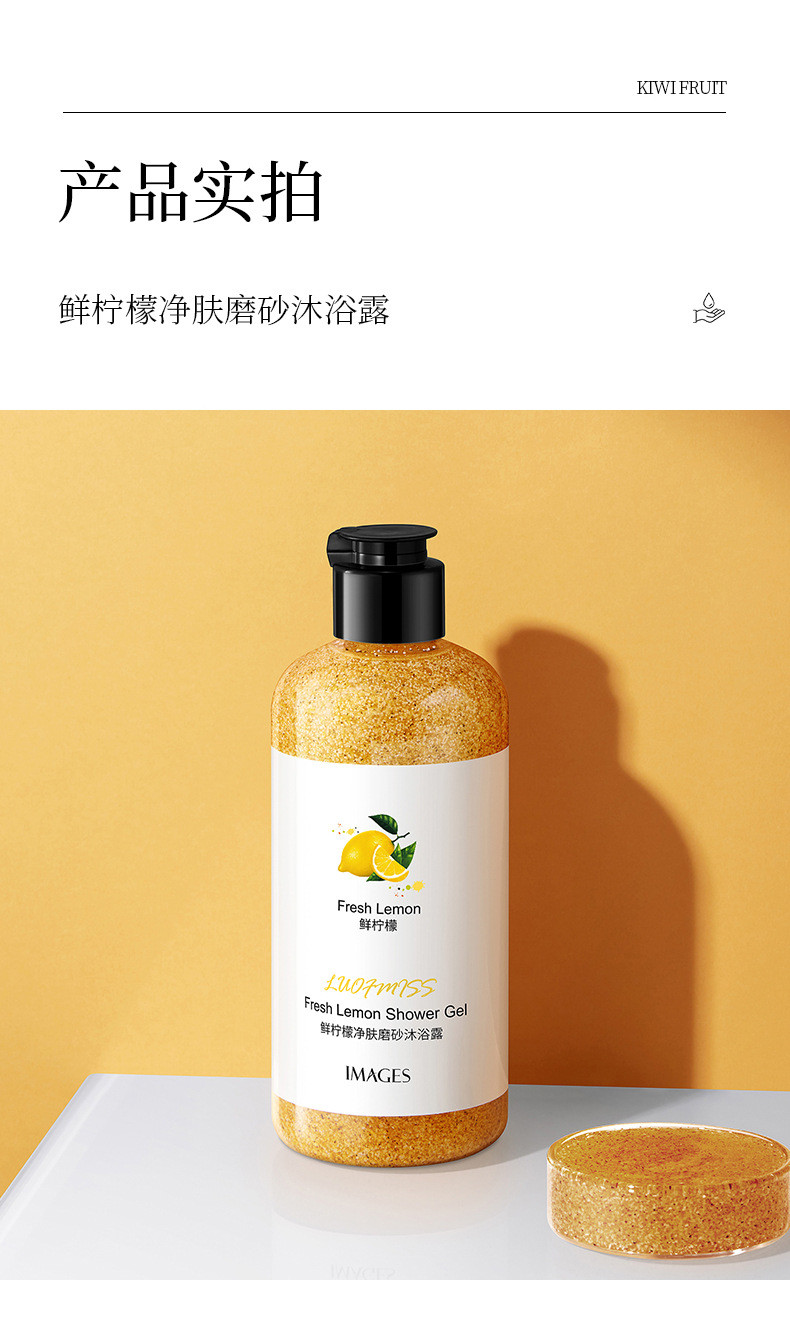 形象美奇异果嫩肤磨砂沐浴露300ml  深层清洁香氛香水沐浴乳留香沐浴液（三款香型随机发）