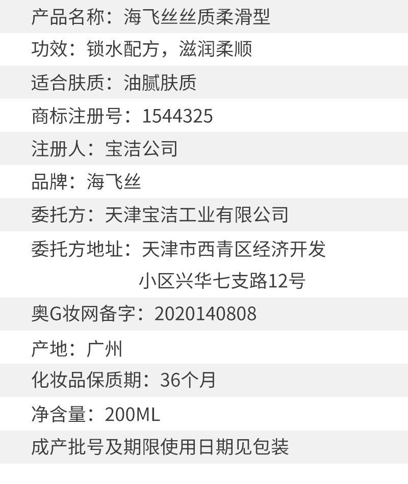 海飞丝1瓶装洗发露 持久去屑清爽滋养 200ml