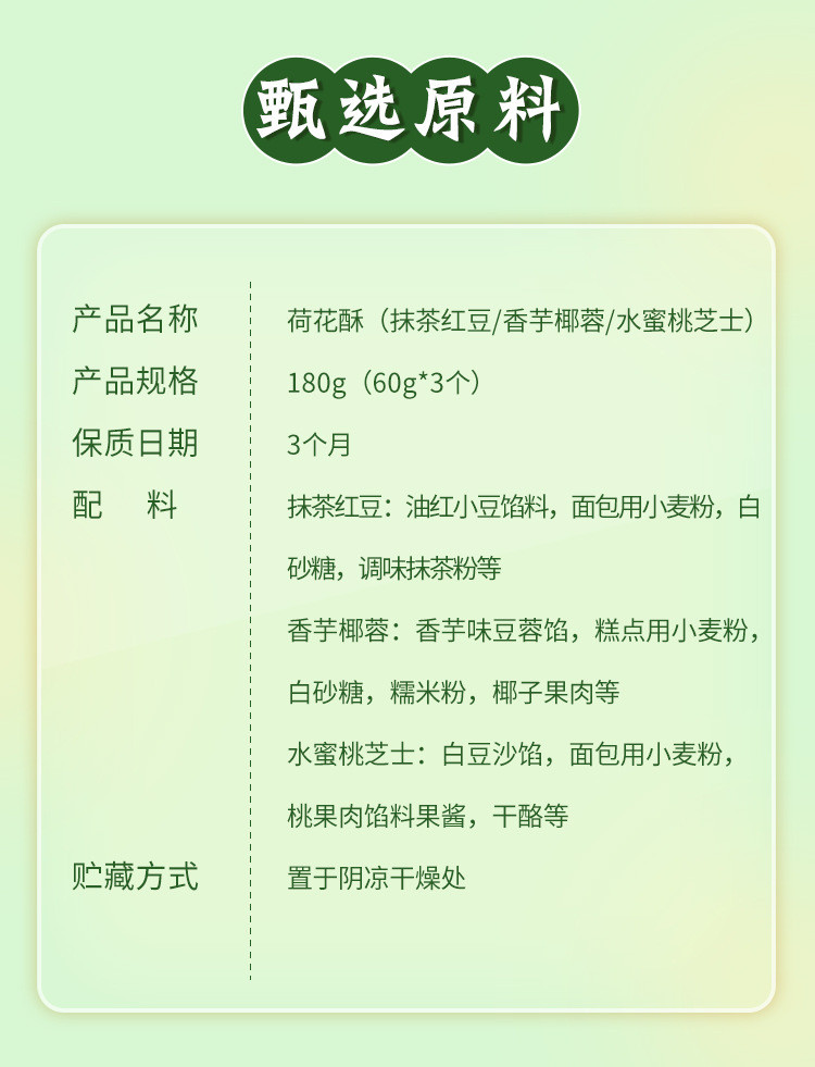 模范丈夫 模范丈夫   荷花酥传统特色伴手礼一盒三味年货特产甜点