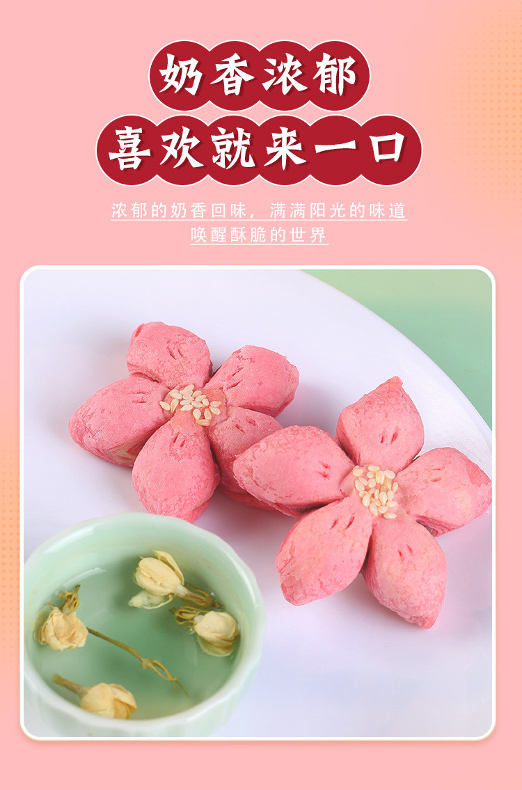 模范丈夫 模范丈夫  梅花酥传统糕点樱花状酥饼年货特色休闲零食