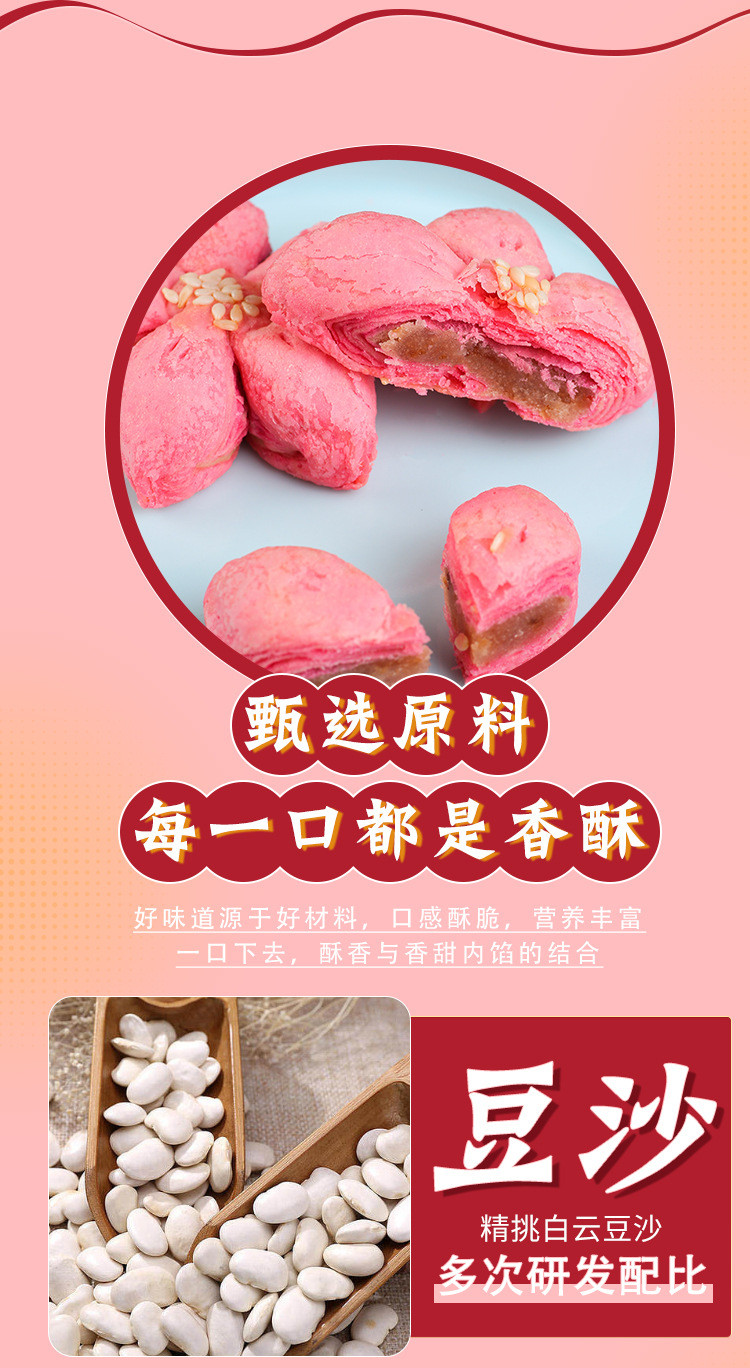 模范丈夫 模范丈夫  梅花酥传统糕点樱花状酥饼年货特色休闲零食