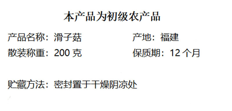 模范丈夫 食用菌滑子菇干货200g袋装煮汤南方特产菌菇 淡淡清香