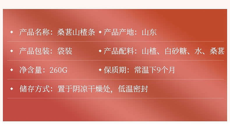  模范丈夫 桑葚山楂条袋装新鲜果脯山楂制品休闲小零食 口感鲜美