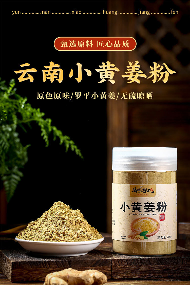  滇闽家人 云南罗平小黄姜生姜粉200g罐食用纯姜粉 姜味浓郁