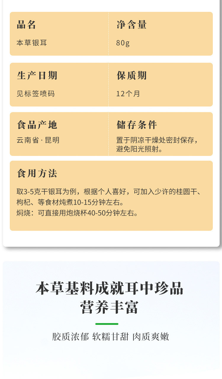  滇闽家人 银耳本草银耳羹免煮免洗即食银耳羹糯银耳干 软糯甘甜