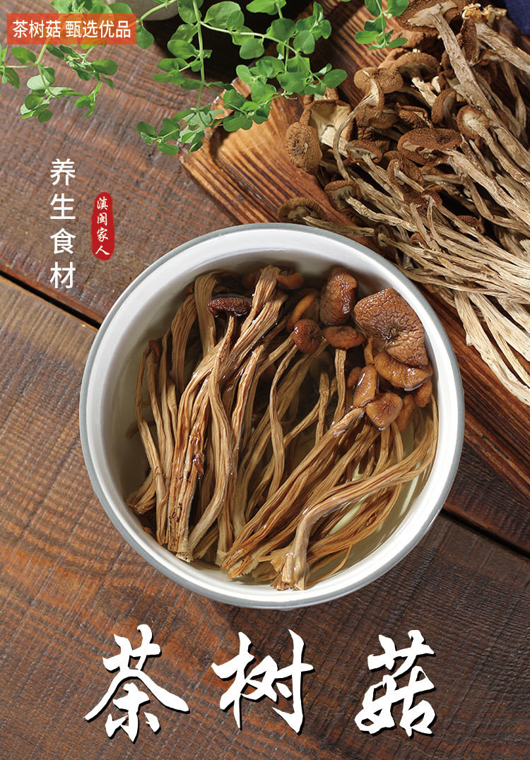 滇闽家人 茶树菇肉质紧实口感鲜嫩食用菌100克包装 肉质紧致