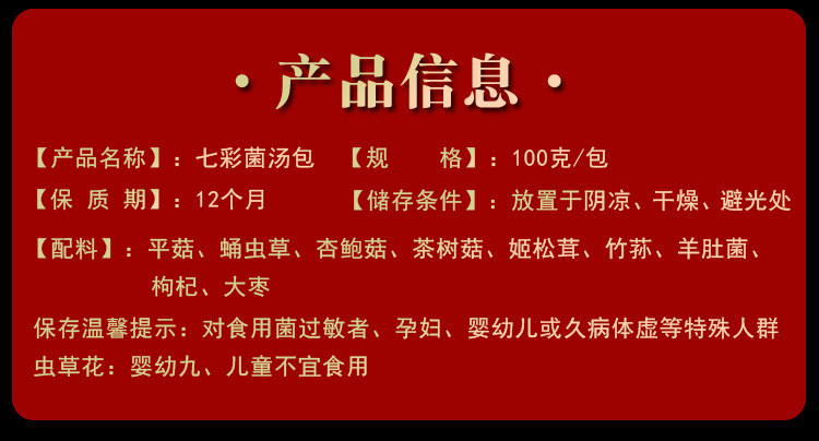 滇闽家人 七彩菌汤包100g食用菌菇干货煲汤食材羊肚菌 菌香浓郁