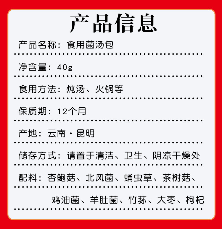 滇闽家人 煲汤食材菌类干货七彩菌汤包煲汤料40克 营养丰富