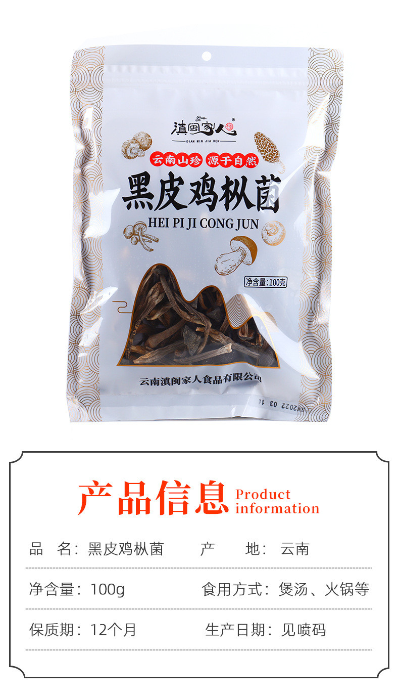 滇闽家人 黑皮鸡枞菌鸡棕菇荔枝山珍蘑菇干鸡枞菌干货 鲜香脆嫩