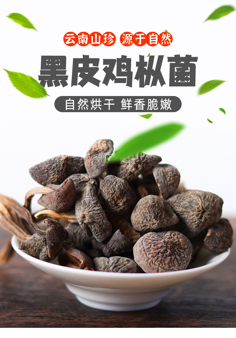 滇闽家人 黑皮鸡枞菌鸡棕菇荔枝山珍蘑菇干鸡枞菌干货 鲜香脆嫩