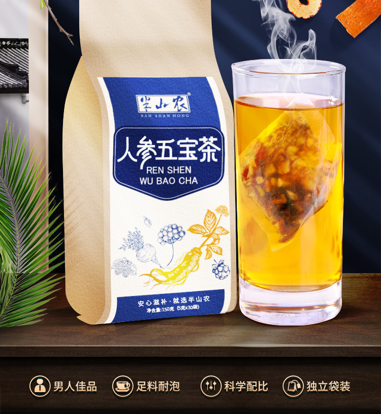 半山农人.参五宝茶150克玛咖黑红枸杞子补茶黑桑葚干茶男性八宝茶熬夜男人养生茶滋补品玛卡制黄精