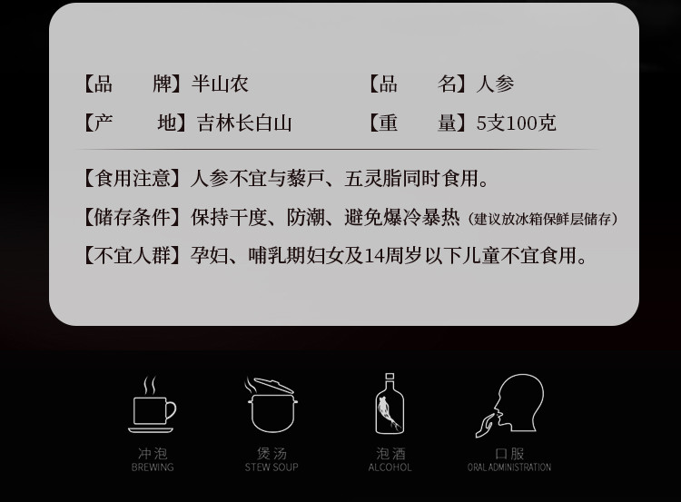 半山农 人.参5支100g 东北白参生晒参 长白山整枝干人.参泡酒