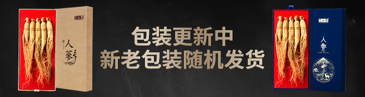 半山农 人.参5支100g 东北白参生晒参 长白山整枝干人.参泡酒