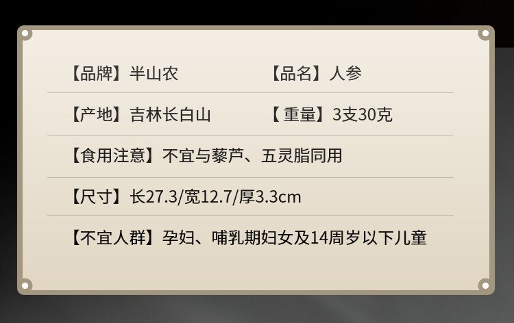 半山农 人.参3支30g 精选东北白参生晒参 长白山整枝干人.参晒参煲汤滋补泡酒