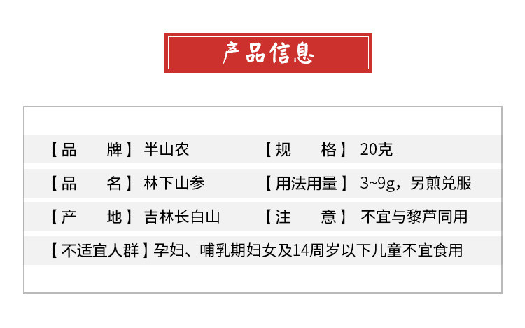 半山农 长白山山参礼盒20g林下参山参非野参东北人.参干货送礼泡酒