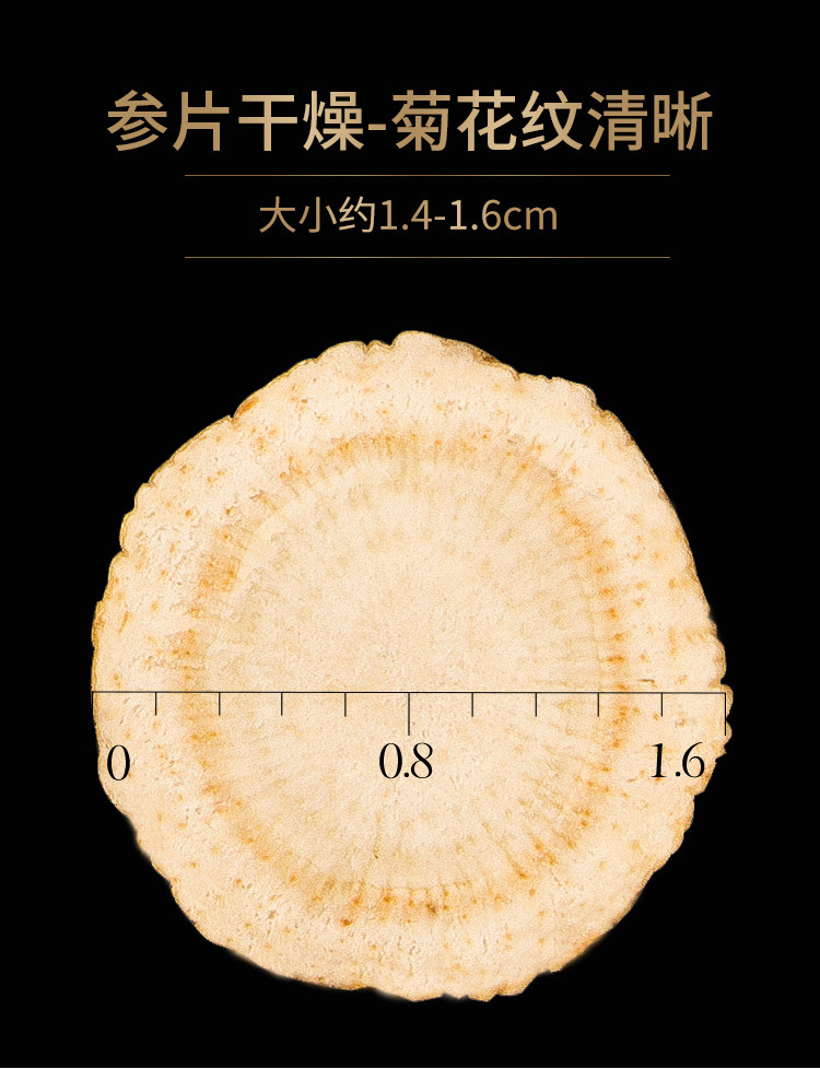 半山农 西洋参切片1.4-1.6cm100g 花旗参含片足龄生晒老参主根切片富含人.参皂苷