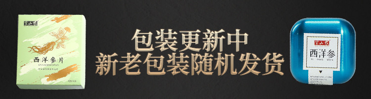 半山农 西洋参片0.8~1cm花旗参含片中片24克 西洋参切片滋补泡水 每盒3克*8袋小袋盒装