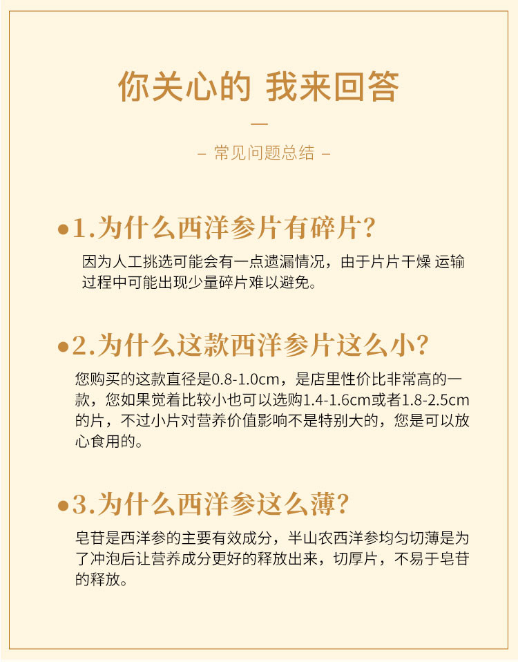 半山农 西洋参片0.8~1cm花旗参含片中片24克 西洋参切片滋补泡水 每盒3克*8袋小袋盒装