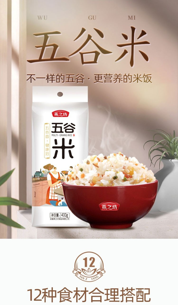 燕之坊 五谷米（大米 红米 藜麦米 苦荞 青稞 红扁豆等）400g