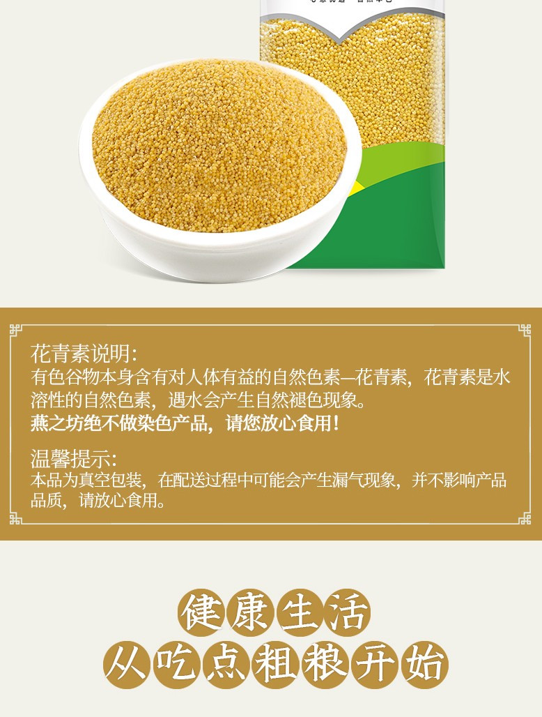 燕之坊 心意黄小米 475g