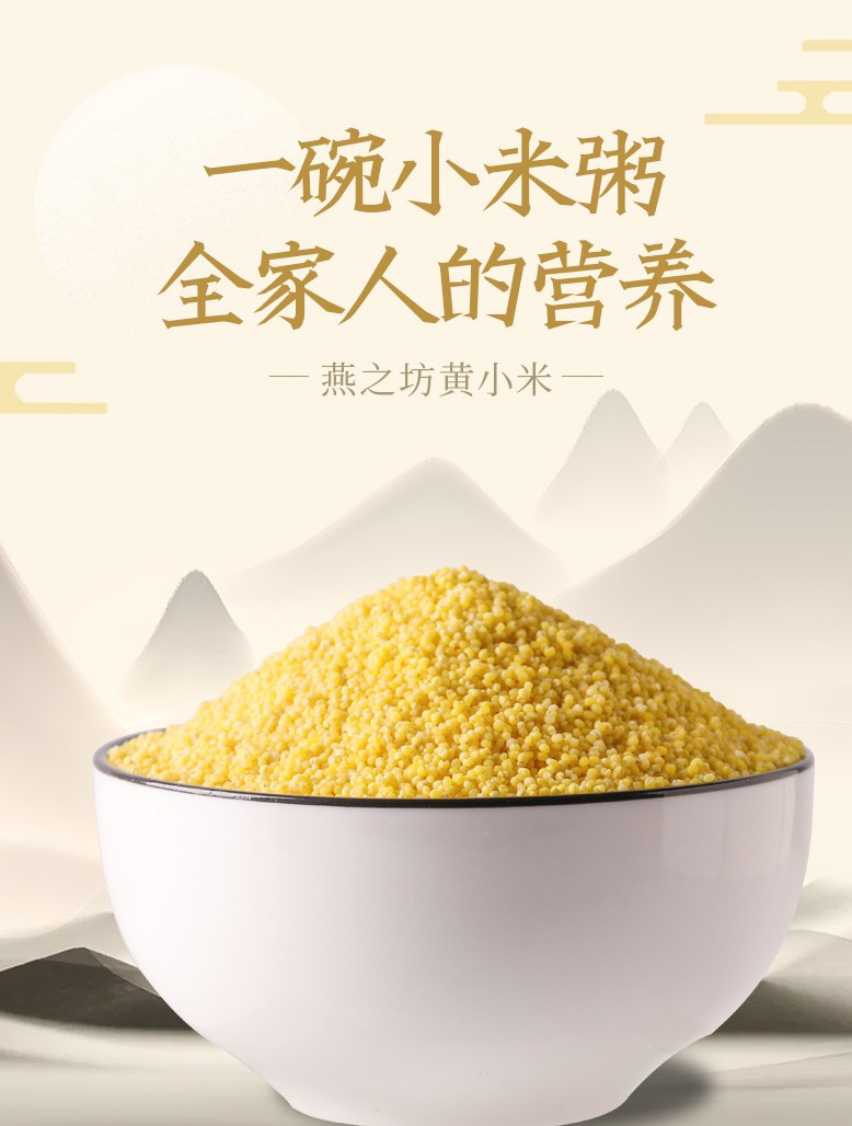 燕之坊 心意黄小米 475g