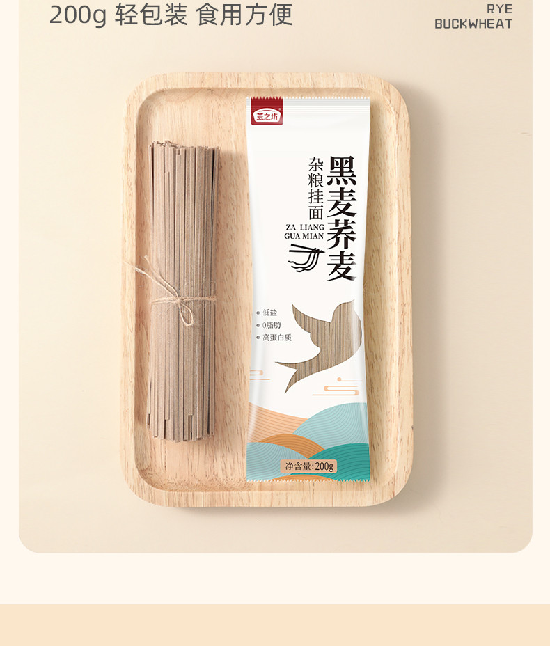 【邮乐官方直播间】燕之坊  黑麦荞麦面条200g*10袋