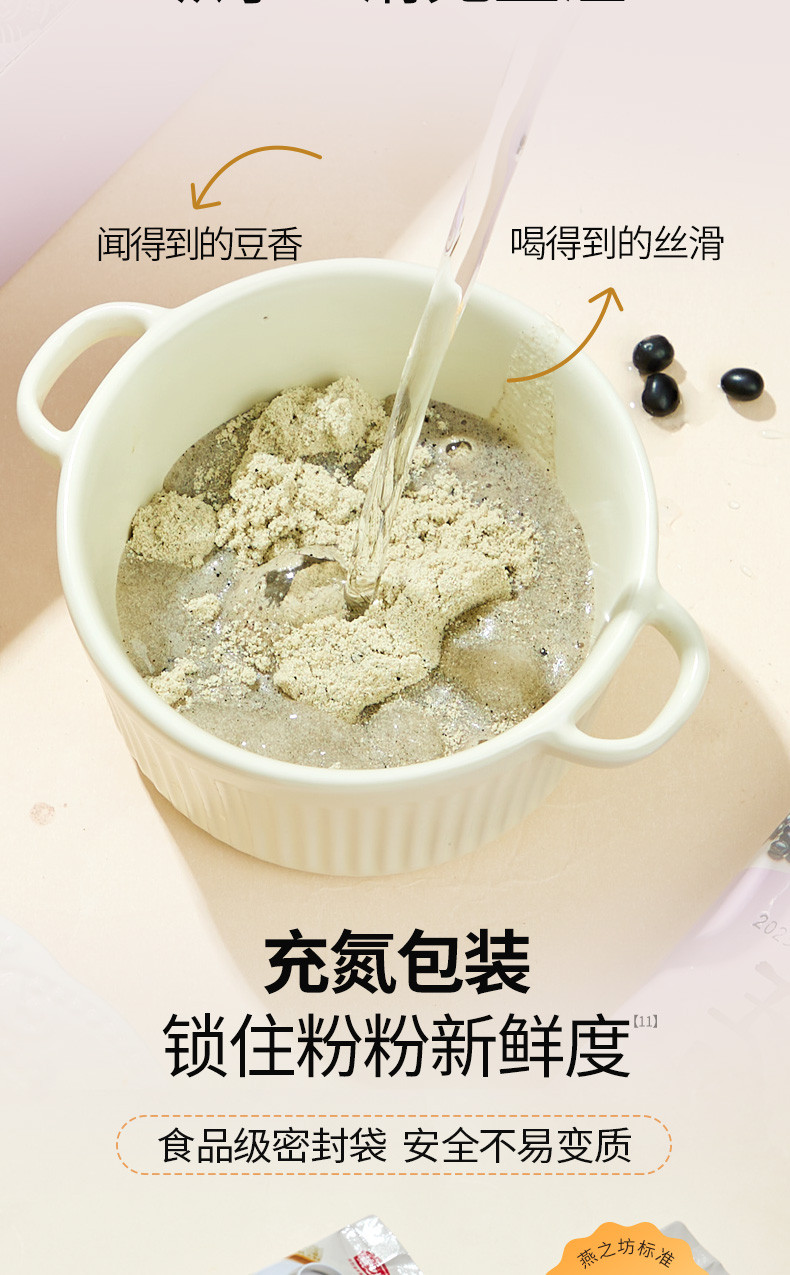 燕之坊冲调谷粉  五黑豆浆粉320g早餐代餐下午茶