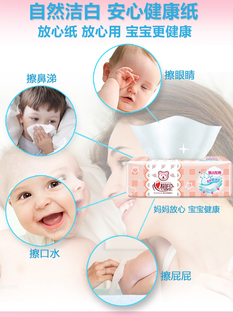 心相印 婴儿抽纸大包实惠装心心相印家用婴幼儿纸巾加大号 6包