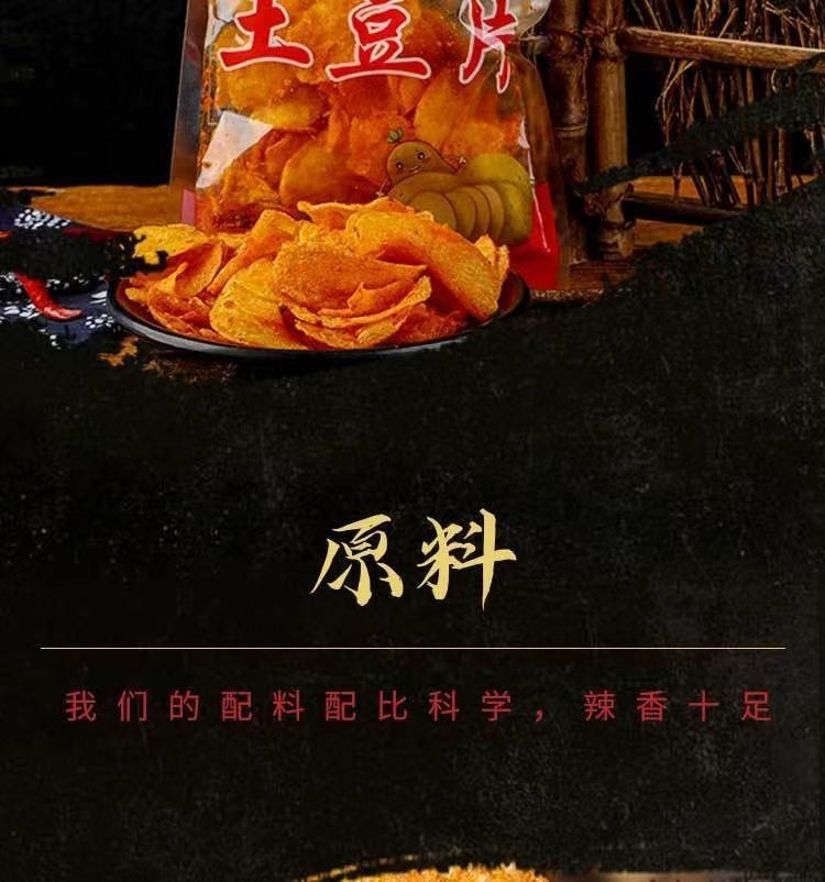 黔味福 平坝黔味福薯片